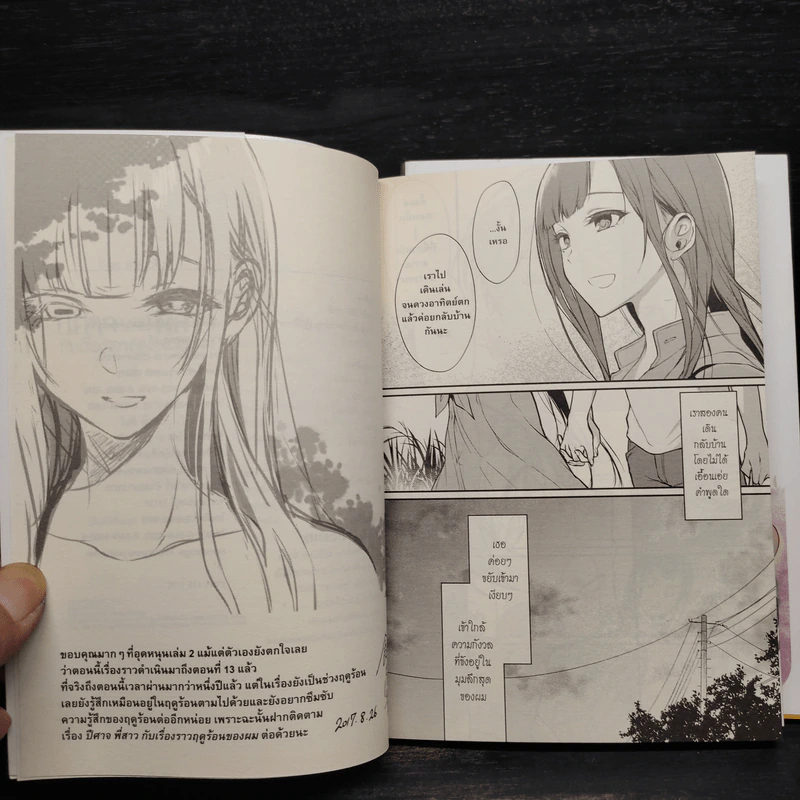 ปีศาจพี่สาวกับเรื่องราวฤดูร้อนของผม เล่ม 1-2 รูปที่ 8