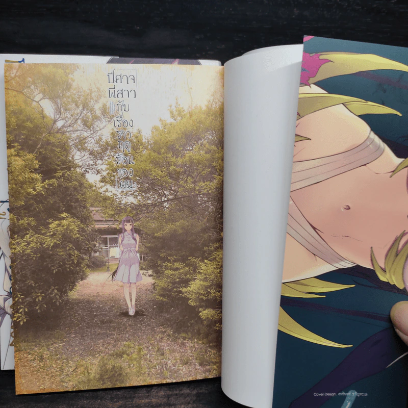 ปีศาจพี่สาวกับเรื่องราวฤดูร้อนของผม เล่ม 1-2 รูปที่ 5