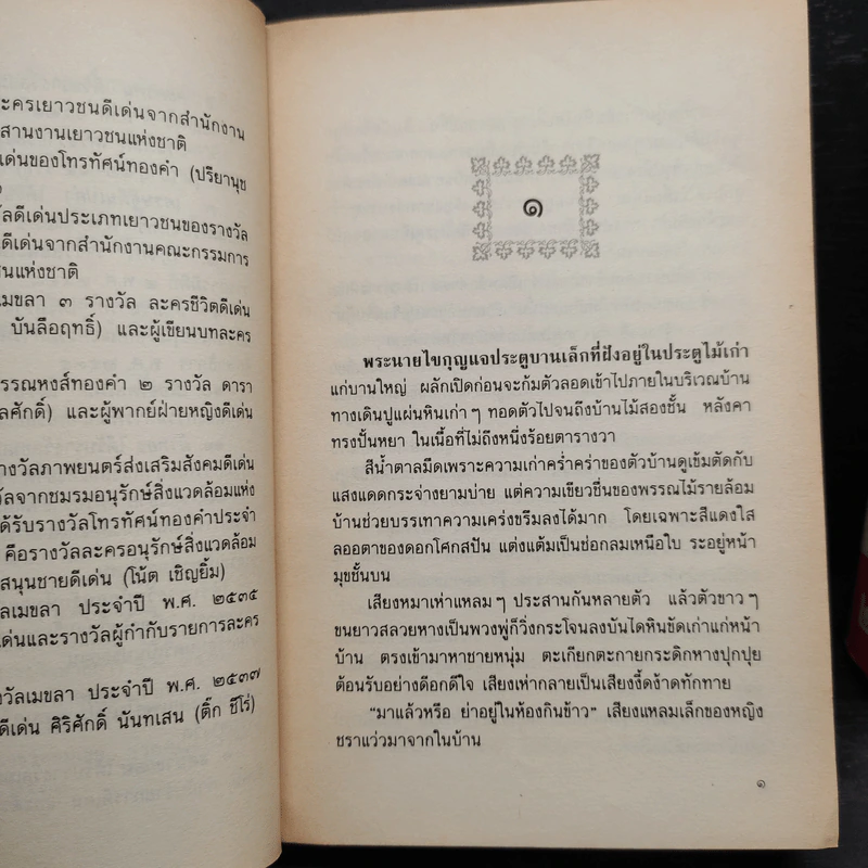 เรือนมยุรา 2 เล่มจบ - แก้วเก้า รูปที่ 7