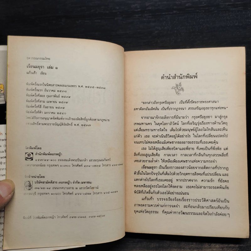 เรือนมยุรา 2 เล่มจบ - แก้วเก้า รูปที่ 6