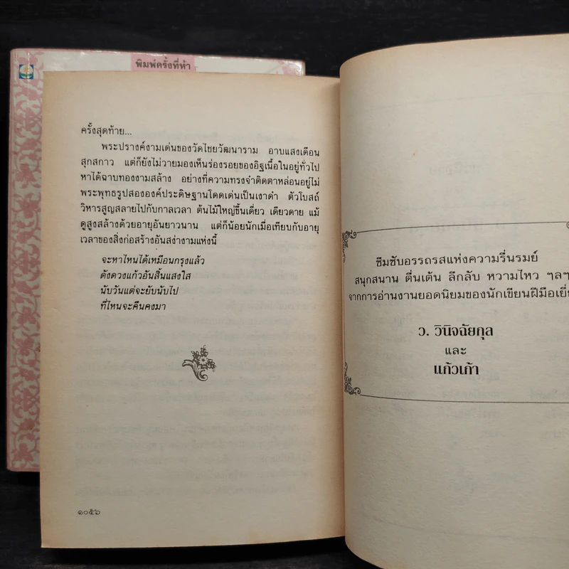 เรือนมยุรา 2 เล่มจบ - แก้วเก้า รูปที่ 8