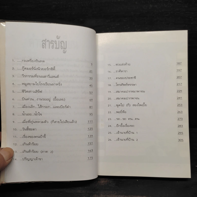 เรื่องของแอม - แอม เสาวลักษณ์ ลีละบุตร รูปที่ 6