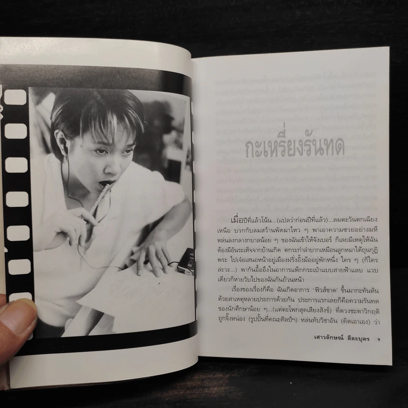 เรื่องของแอม - แอม เสาวลักษณ์ ลีละบุตร รูปที่ 7