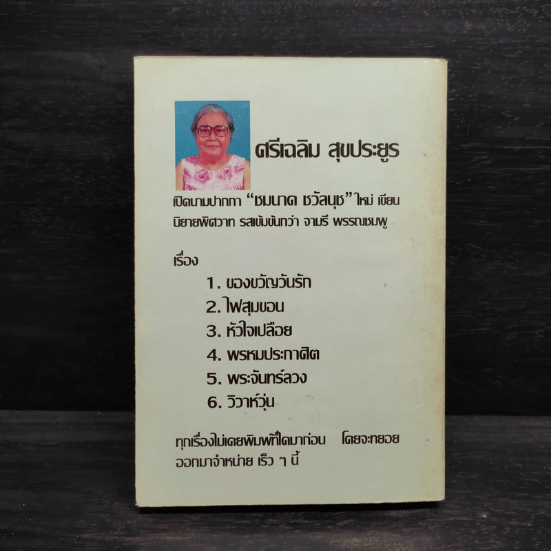 วังใจวน - วลัย นวาระ รูปที่ 2