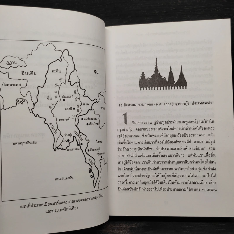 ตราบจนสิ้นกรรม - ปองพล อดิเรกสาร รูปที่ 7
