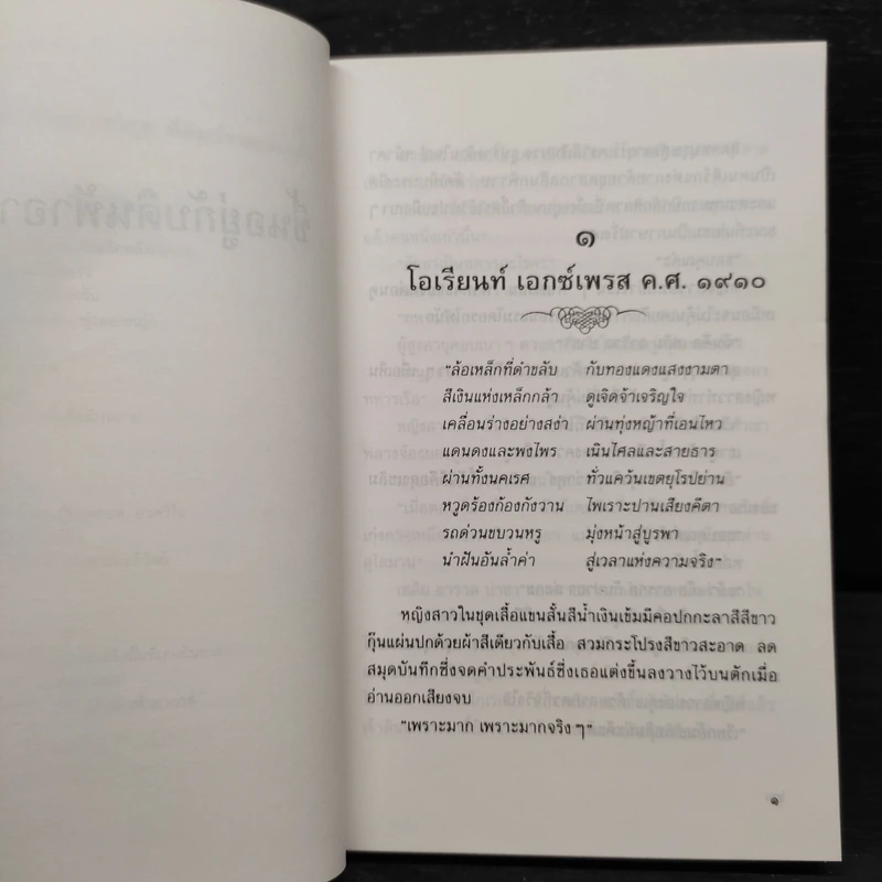 ขึ้นอยู่กับดินฟ้าอากาศ - ประภัสสร เสวิกุล รูปที่ 7