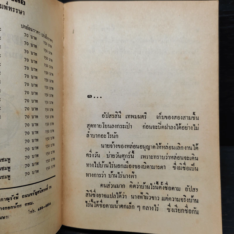 น้ำตานางฟ้า - จามรี พรรณชมพู รูปที่ 5