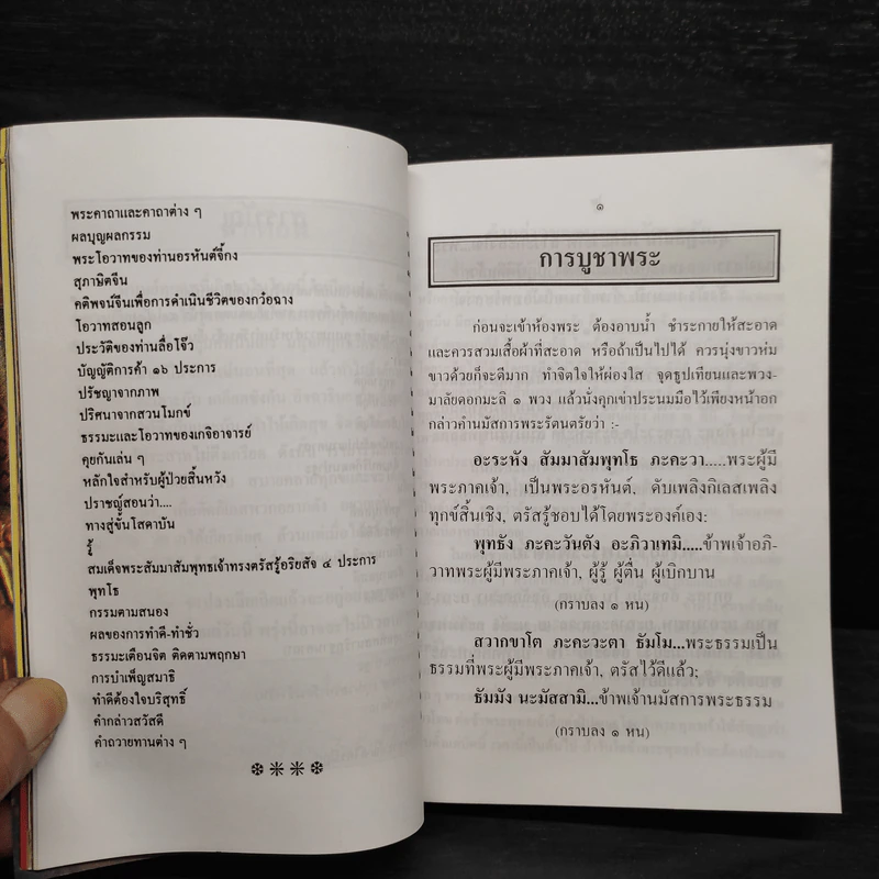 อภิมหามงคลคาถา หนังสือสวดมนต์ รูปที่ 6