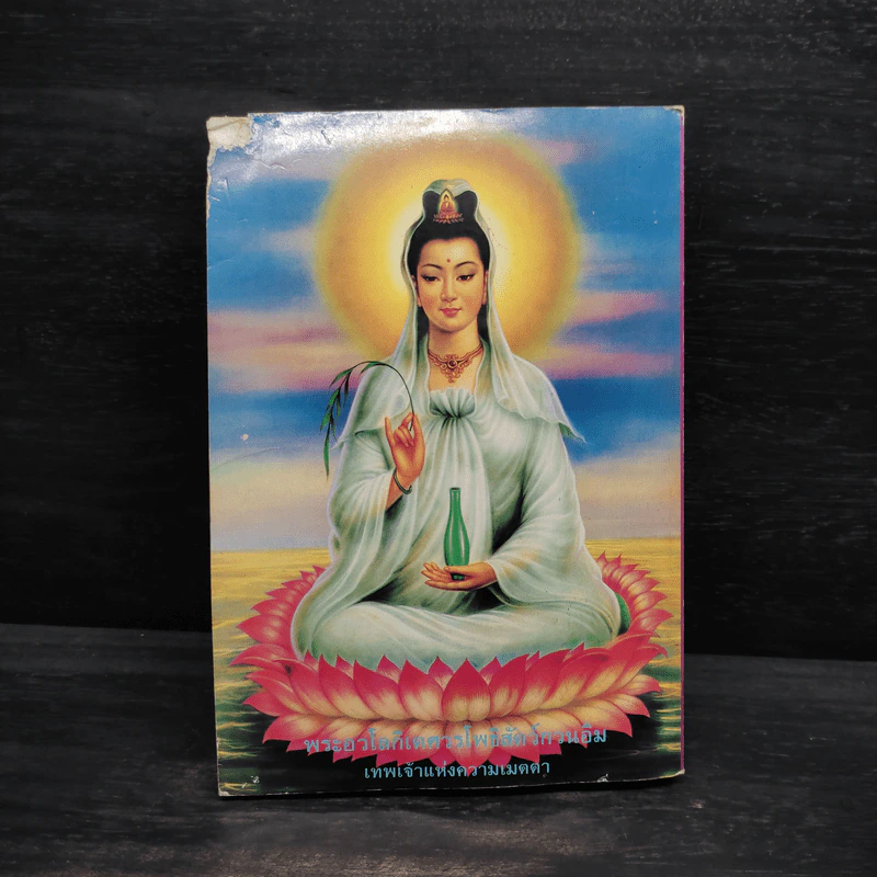อภิมหามงคลคาถา หนังสือสวดมนต์ รูปที่ 2