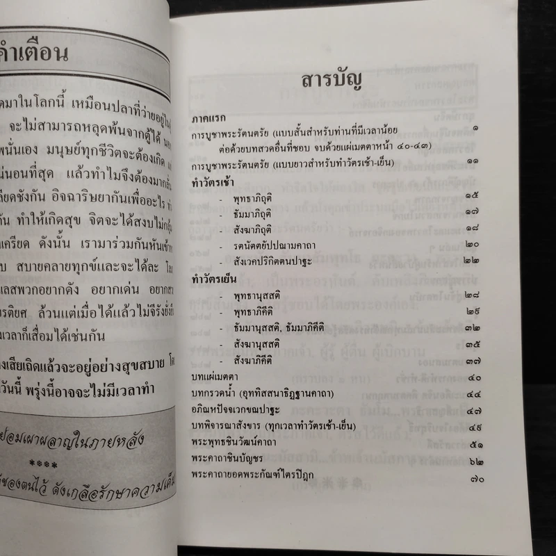 อภิมหามงคลคาถา หนังสือสวดมนต์ รูปที่ 5