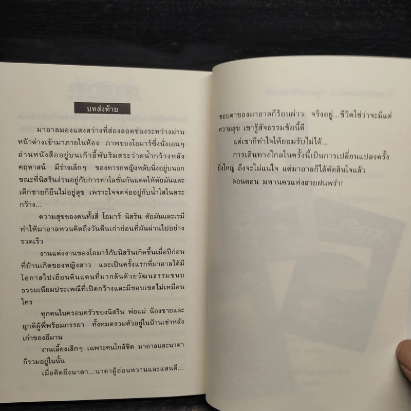 ดอกรักกลางทะเลทราย - ไพฑูรย์รัมภา รูปที่ 7