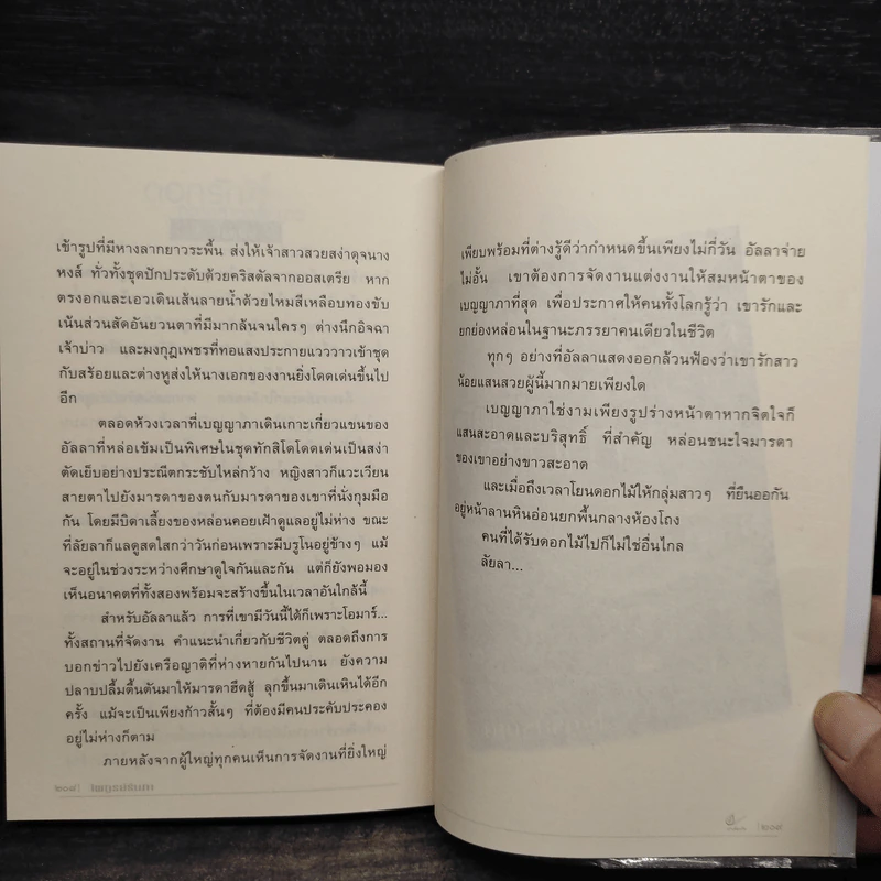 ดอกรักกลางสายลมหนาว - ไพฑูรย์รัมภา รูปที่ 7