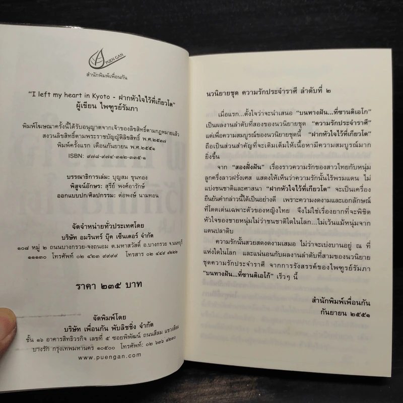 ฝากหัวใจไว้ที่เกียวโต - ไพฑูรย์รัมภา รูปที่ 5