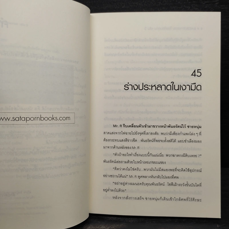H.A.C.K เจาะระบบไขรหัสมรณะ เล่ม 5 - EniGma รูปที่ 6