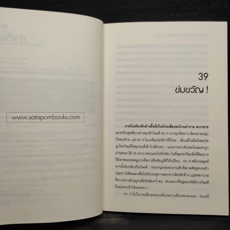 H.A.C.K เจาะระบบไขรหัสมรณะ เล่ม 4 - EniGma รูปที่ 6