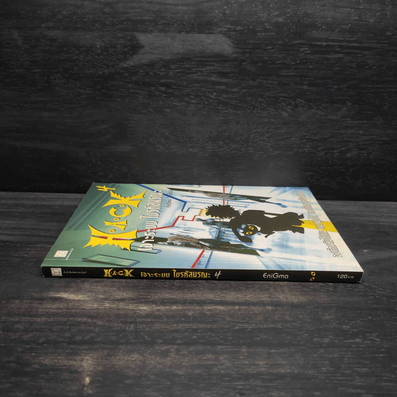 H.A.C.K เจาะระบบไขรหัสมรณะ เล่ม 4 - EniGma รูปที่ 3