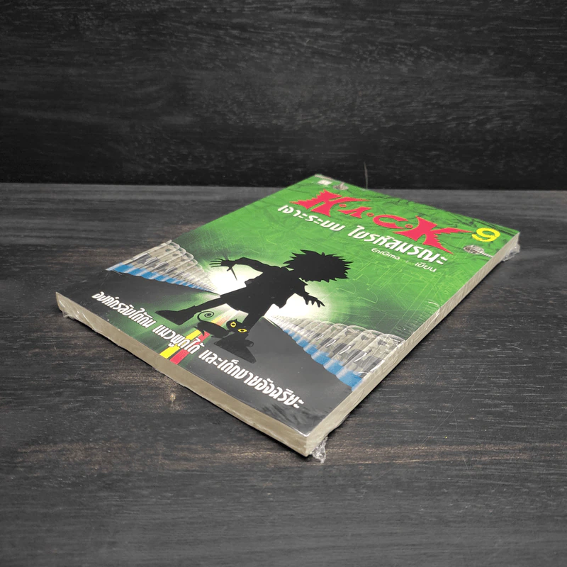 H.A.C.K เจาะระบบไขรหัสมรณะ เล่ม 9 - EniGma รูปที่ 4