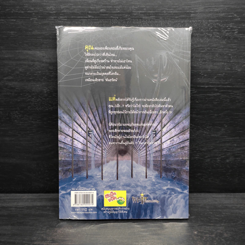 H.A.C.K เจาะระบบไขรหัสมรณะ เล่ม 8 - EniGma รูปที่ 2