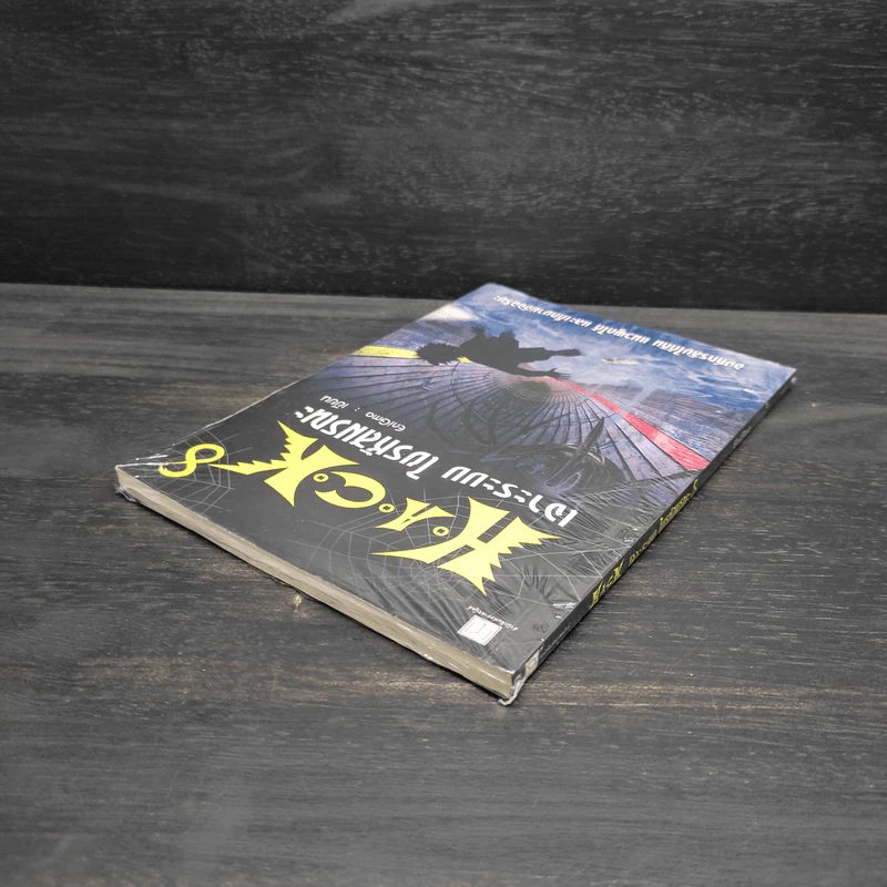 H.A.C.K เจาะระบบไขรหัสมรณะ เล่ม 8 - EniGma รูปที่ 5