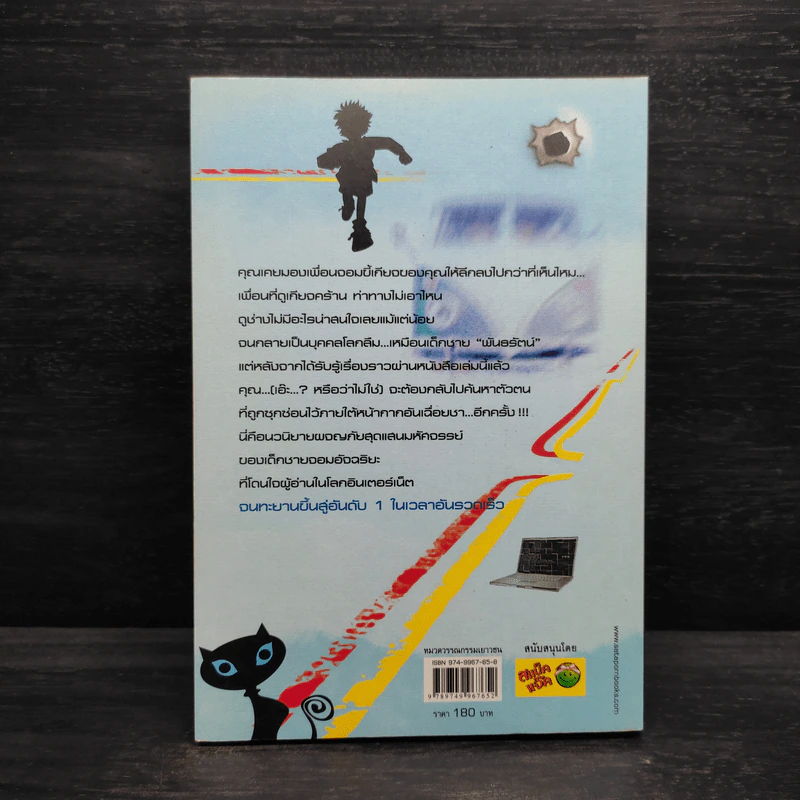 H.A.C.K เจาะระบบไขรหัสมรณะ เล่ม 3 - EniGma รูปที่ 2