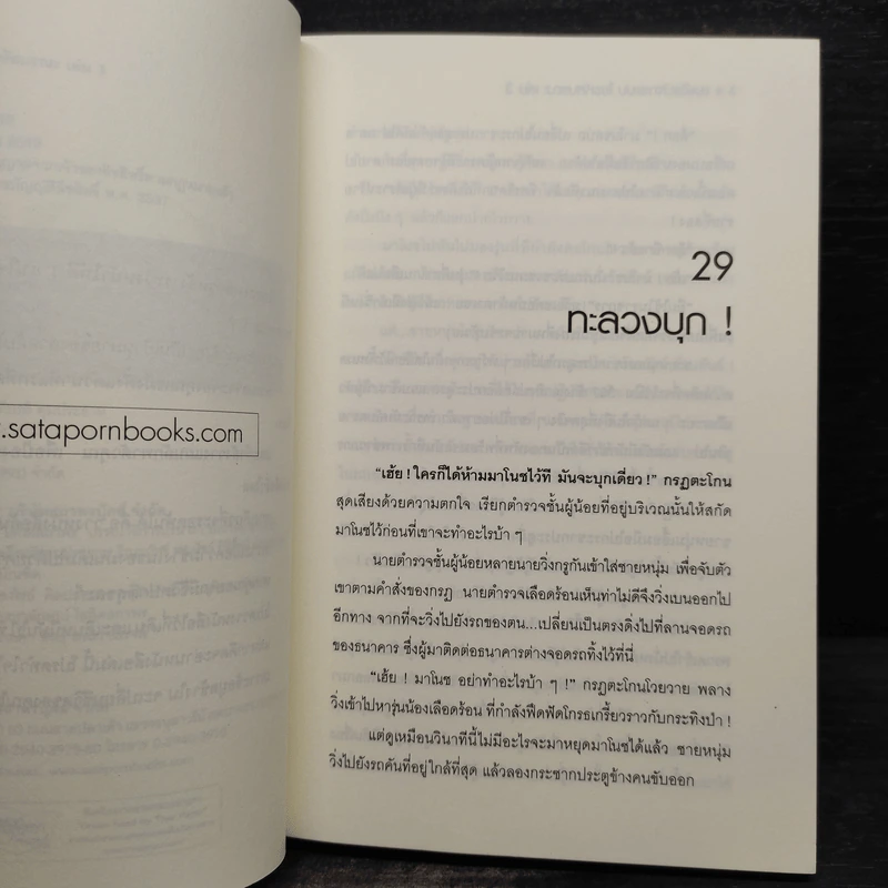 H.A.C.K เจาะระบบไขรหัสมรณะ เล่ม 3 - EniGma รูปที่ 6
