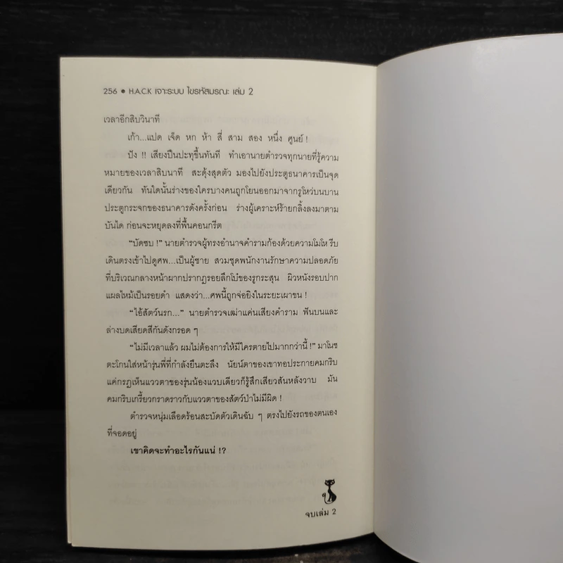 H.A.C.K เจาะระบบไขรหัสมรณะ เล่ม 2 - EniGma รูปที่ 7