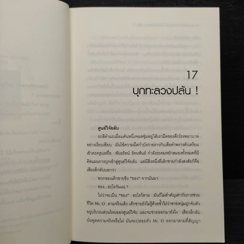 H.A.C.K เจาะระบบไขรหัสมรณะ เล่ม 2 - EniGma รูปที่ 6