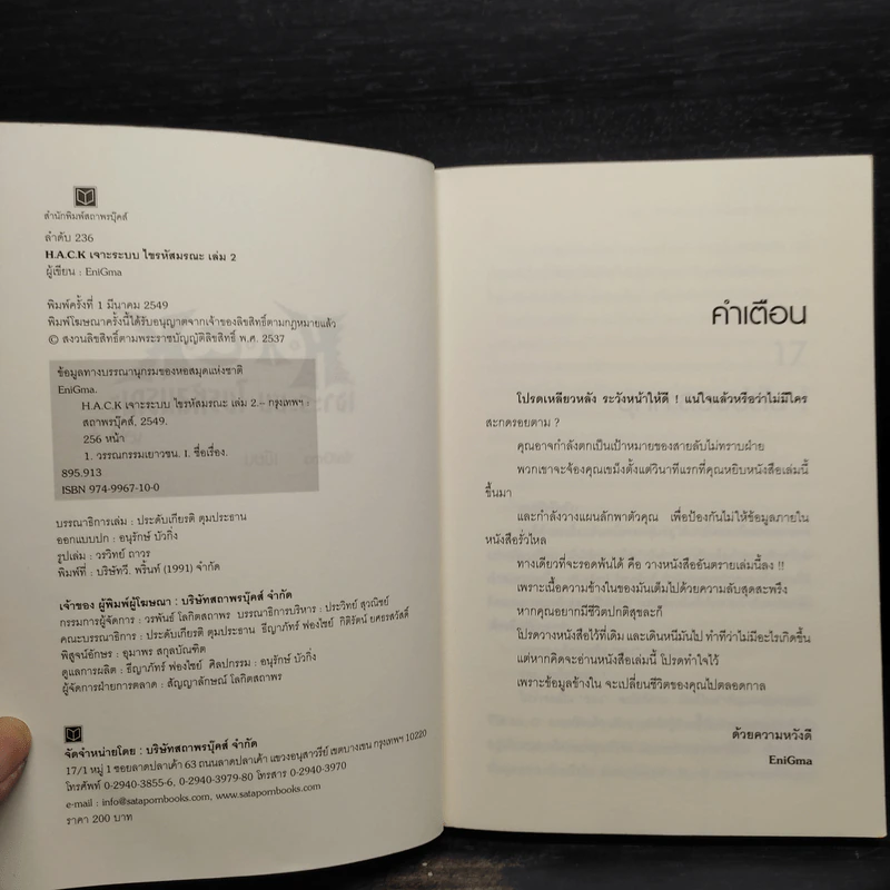 H.A.C.K เจาะระบบไขรหัสมรณะ เล่ม 2 - EniGma รูปที่ 5