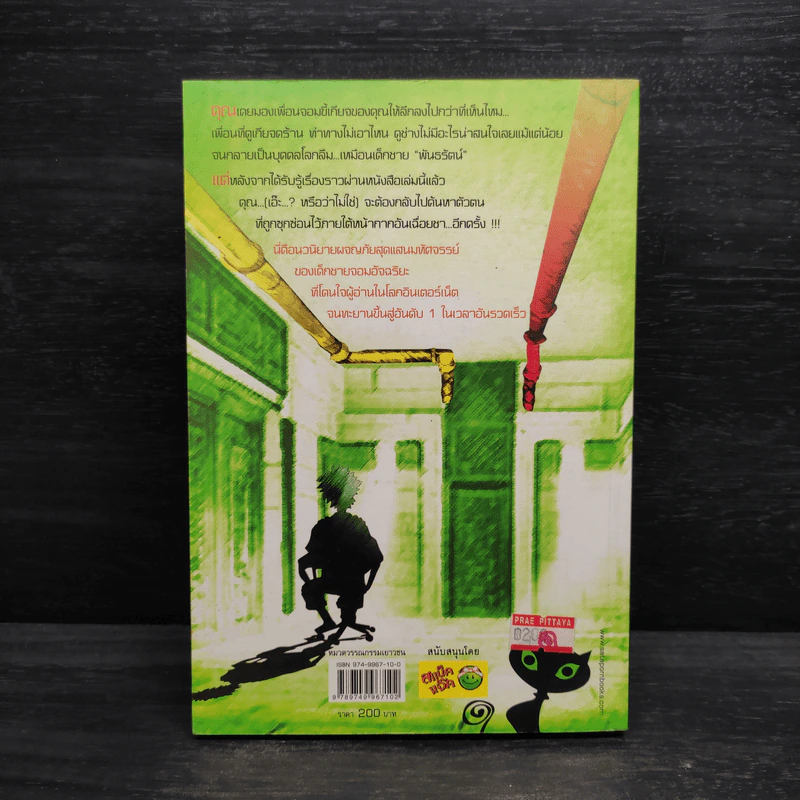 H.A.C.K เจาะระบบไขรหัสมรณะ เล่ม 2 - EniGma รูปที่ 2