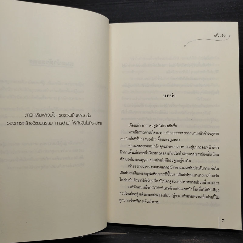คู่อริรัก 2 เล่มจบ - เตี่ยนซิน รูปที่ 6