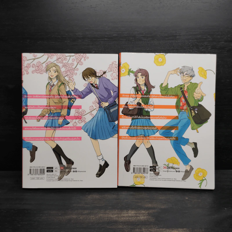 จังหวะวัยรุ่นว้าวุ่นหัวใจ เล่ม 1-2 รูปที่ 2