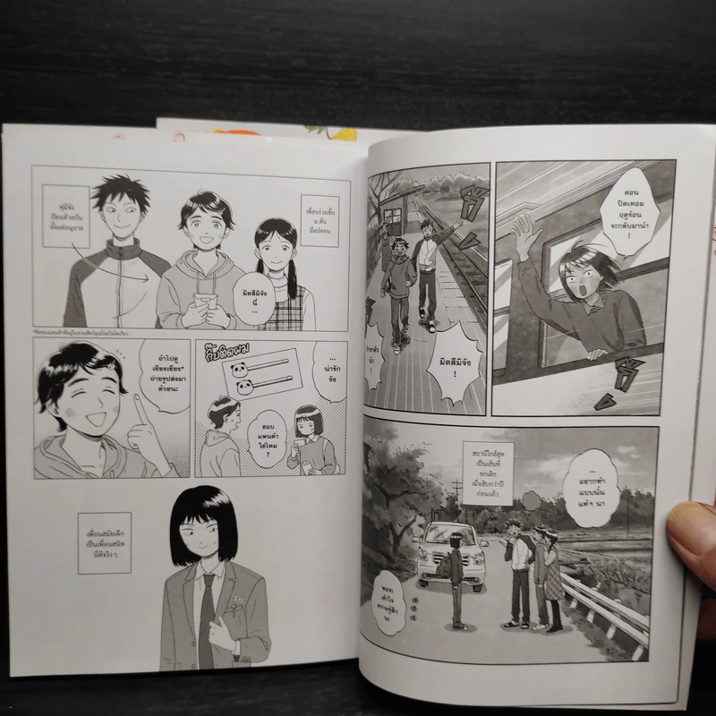 จังหวะวัยรุ่นว้าวุ่นหัวใจ เล่ม 1-2 รูปที่ 9