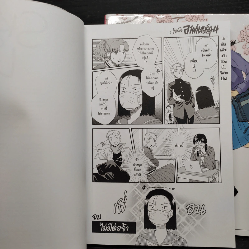 จังหวะวัยรุ่นว้าวุ่นหัวใจ เล่ม 1-2 รูปที่ 10