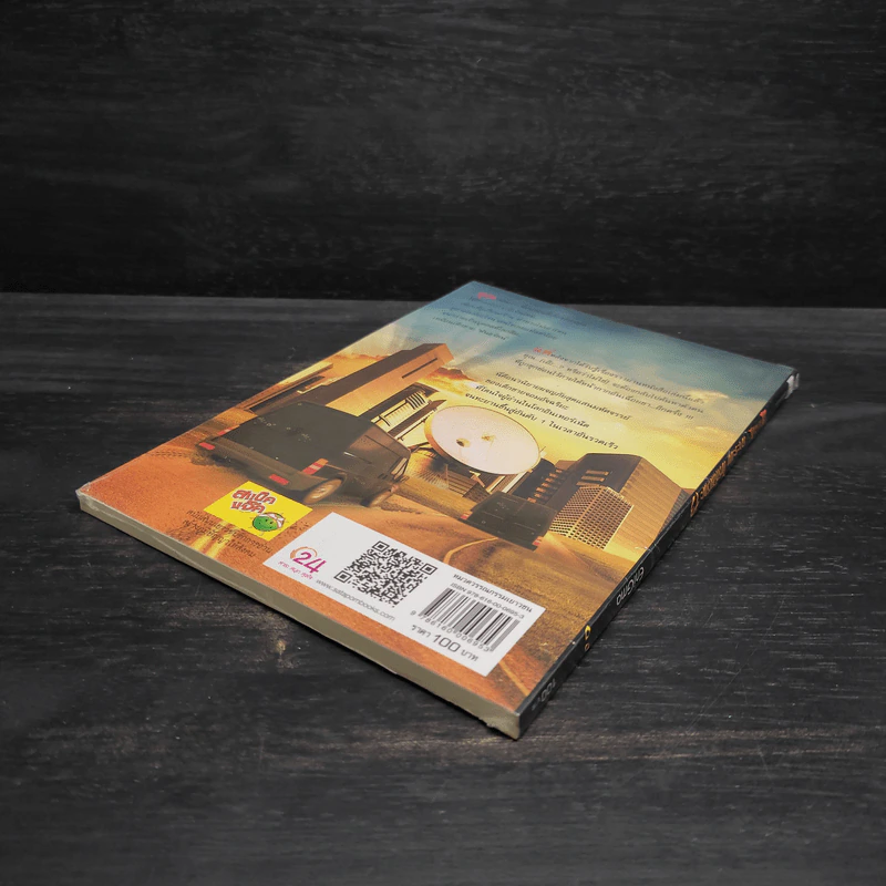 H.A.C.K เจาะระบบไขรหัสมรณะ เล่ม 13 - EniGma รูปที่ 6