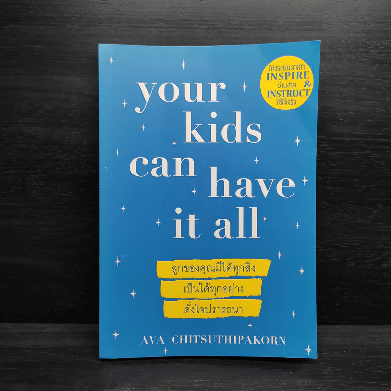 Your Kids Can Have It All ลูกของคุณมีได้ทุกสิ่ง เป็นได้ทุกอย่าง ดั่งใจปรารถนา - ครูเอวา รูปที่ 1