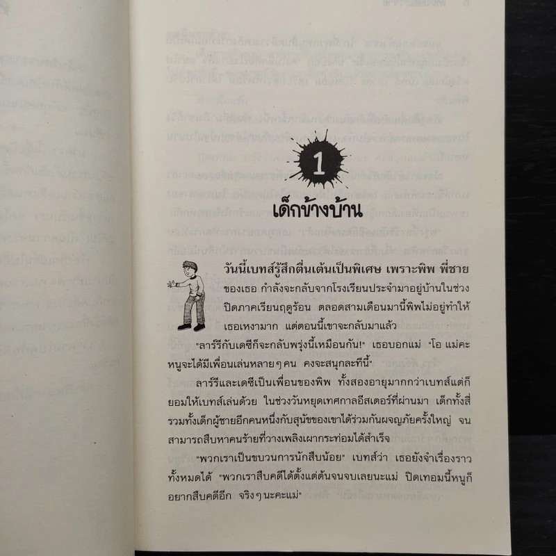 ชุด หกสหายไขปริศนา เล่ม 2 ตามรอยแมวหาย รูปที่ 6