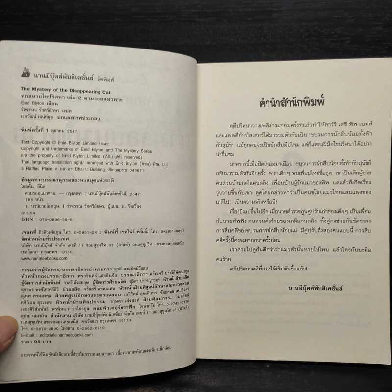 ชุด หกสหายไขปริศนา เล่ม 2 ตามรอยแมวหาย รูปที่ 5