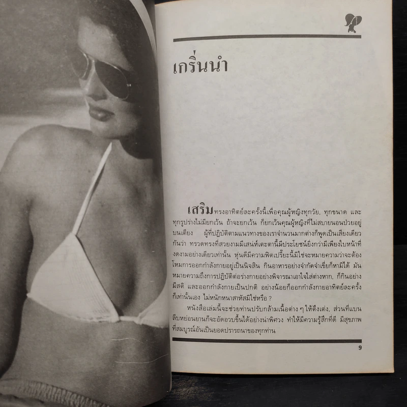 สวยโดยไม่ต้องลงทุน - เมธาวลัย รูปที่ 7