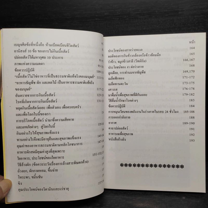 อาหารเจเพื่อสุขภาพ กินอย่างไรให้สุขภาพแข็งแรง รูปที่ 7