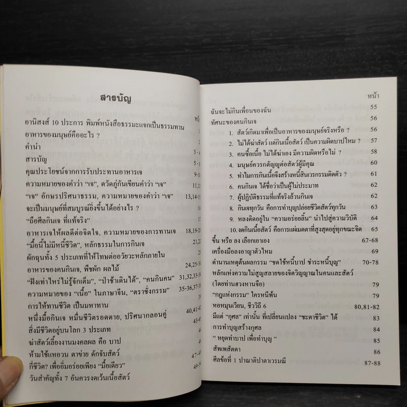 อาหารเจเพื่อสุขภาพ กินอย่างไรให้สุขภาพแข็งแรง รูปที่ 6