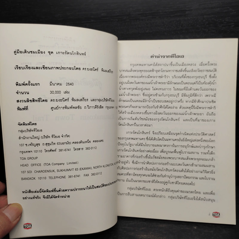 คู่มือเดินชมเมือง ชุด เกาะรัตนโกสินทร์ รูปที่ 6