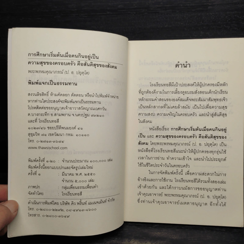 การศึกษาเริ่มต้น เมื่อคนกินอยู่เป็น - พระพรหมคุณาภรณ์ (ป.อ.ปยุตโต) รูปที่ 5