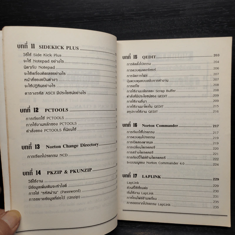 เรียนรู้ MS-DOS และโปรแกรมยูทิลิตี้ - ภาณุมาศ เดชอาคม รูปที่ 9