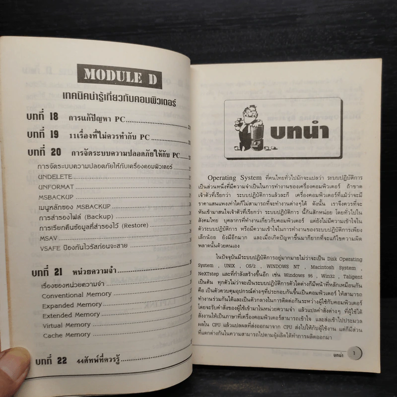 เรียนรู้ MS-DOS และโปรแกรมยูทิลิตี้ - ภาณุมาศ เดชอาคม รูปที่ 10