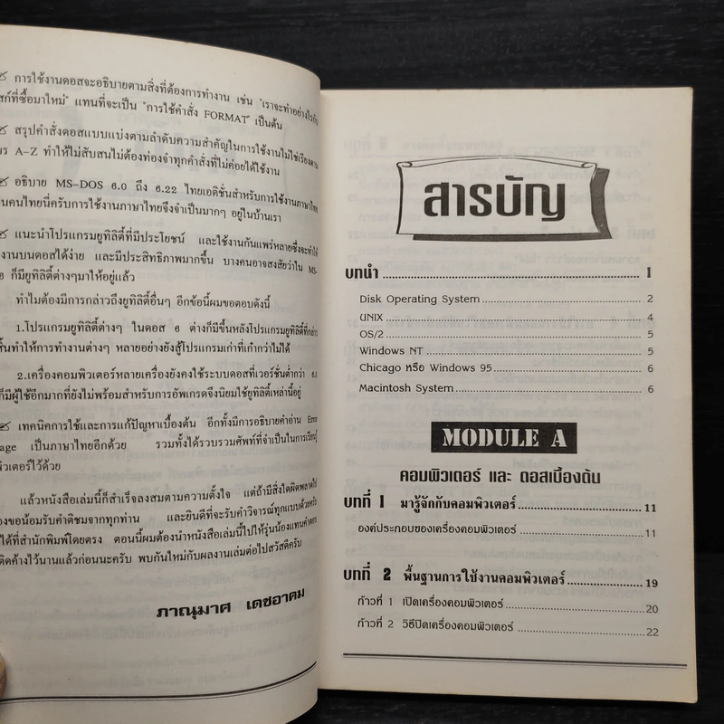 เรียนรู้ MS-DOS และโปรแกรมยูทิลิตี้ - ภาณุมาศ เดชอาคม รูปที่ 6