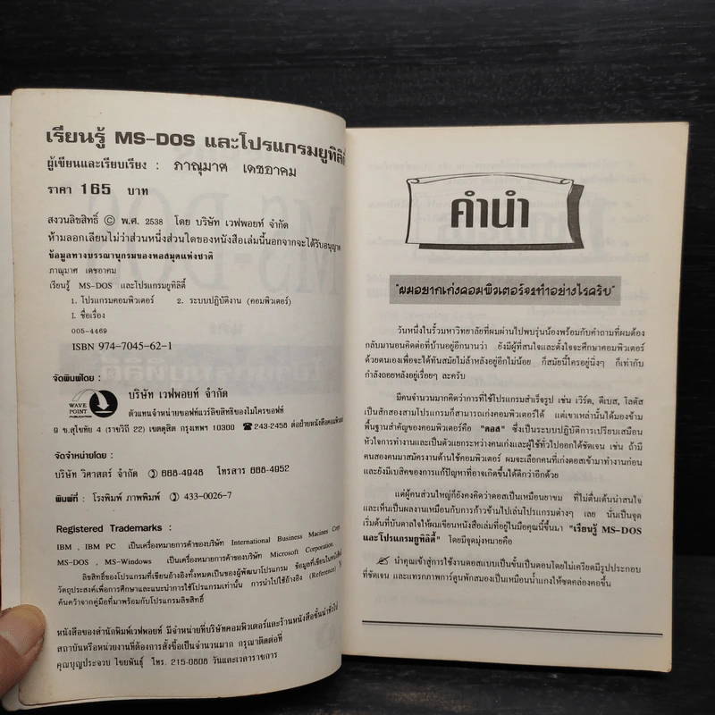 เรียนรู้ MS-DOS และโปรแกรมยูทิลิตี้ - ภาณุมาศ เดชอาคม รูปที่ 5