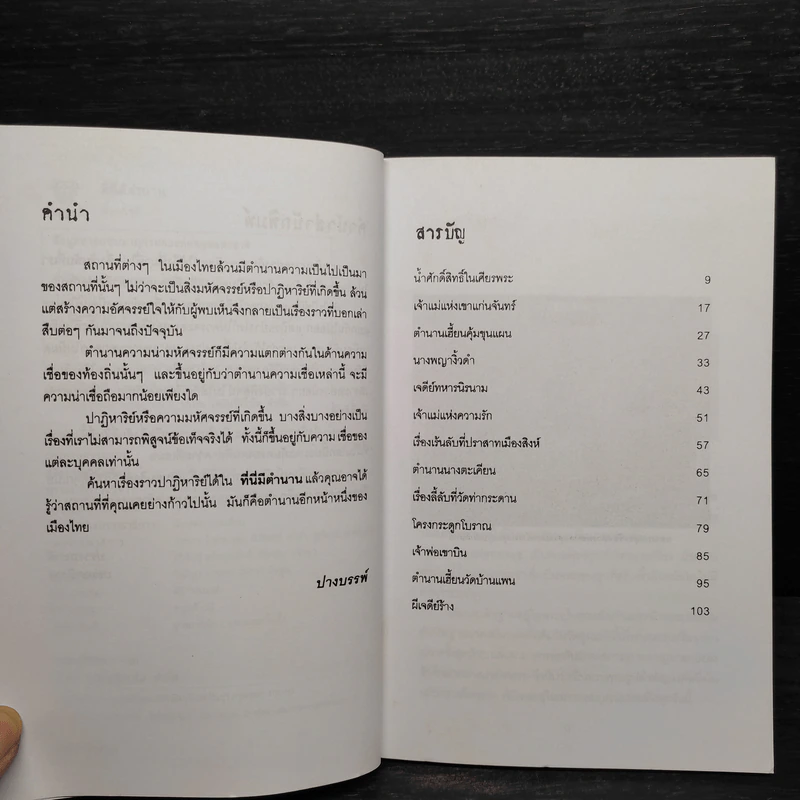 ที่นี่มีตำนาน - ปางบรรพ์ รูปที่ 8