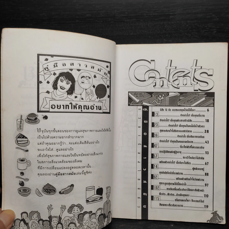 คู่มือสาวสมัยอยากให้คุณอ่าน รูปที่ 6