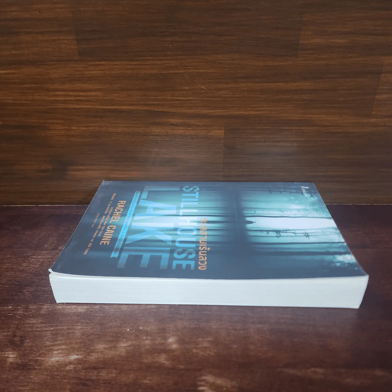 ทะเลสาบเร้นลวง STILLHOUSE LAKE - Rachel Caine (เรเชล เคน) รูปที่ 3