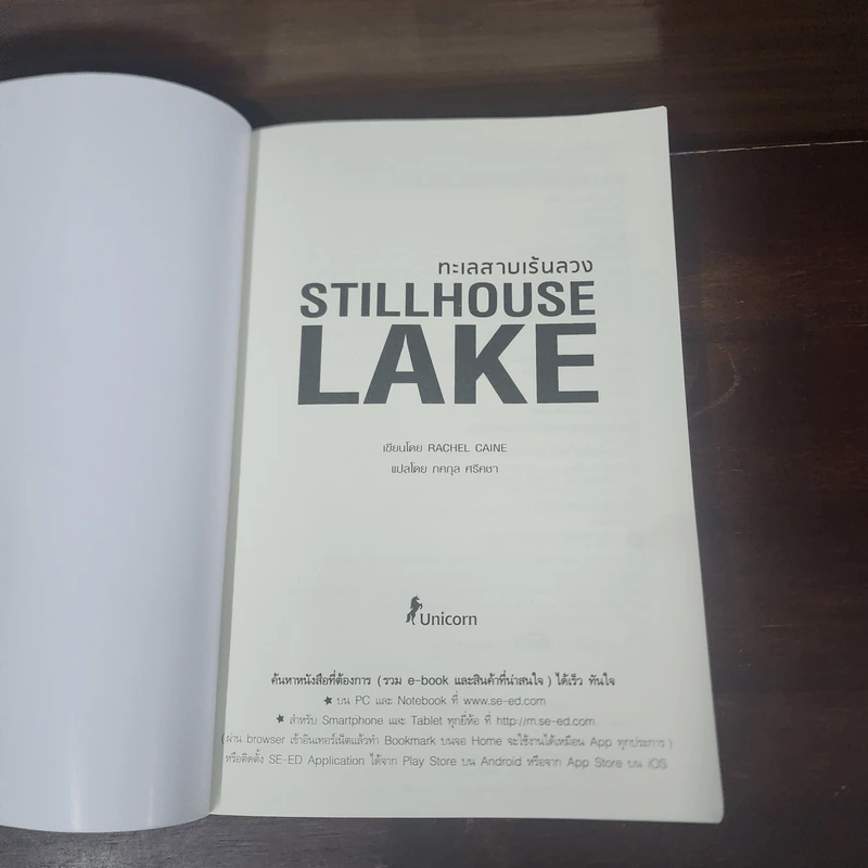 ทะเลสาบเร้นลวง STILLHOUSE LAKE - Rachel Caine (เรเชล เคน) รูปที่ 7